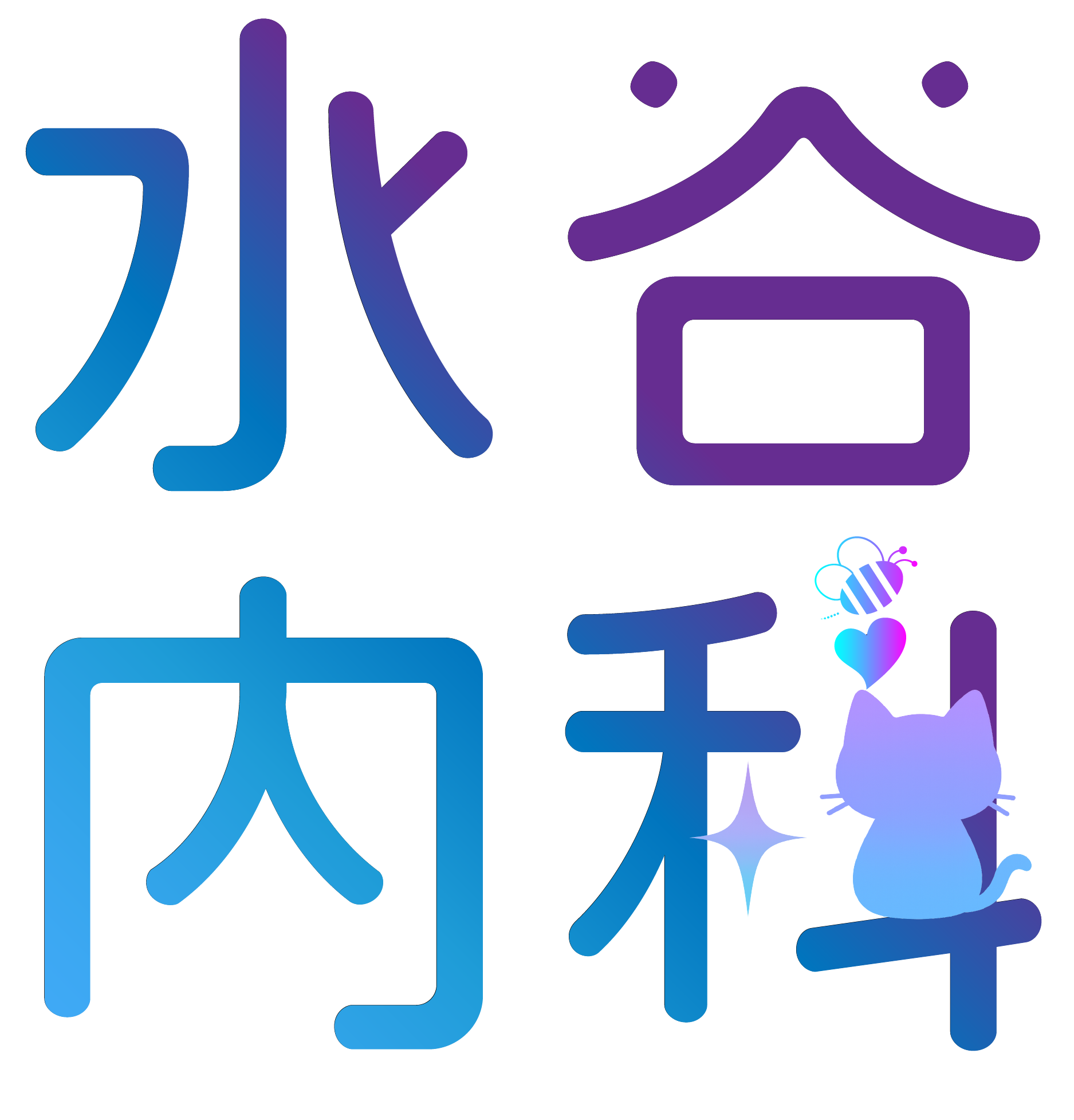 フレームワークと猫と蜂